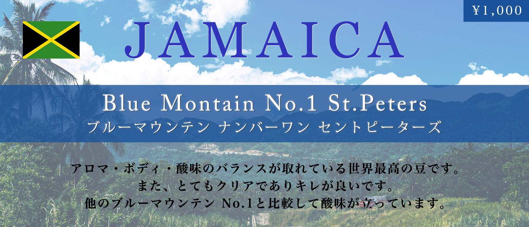 ジャマイカのコーヒー