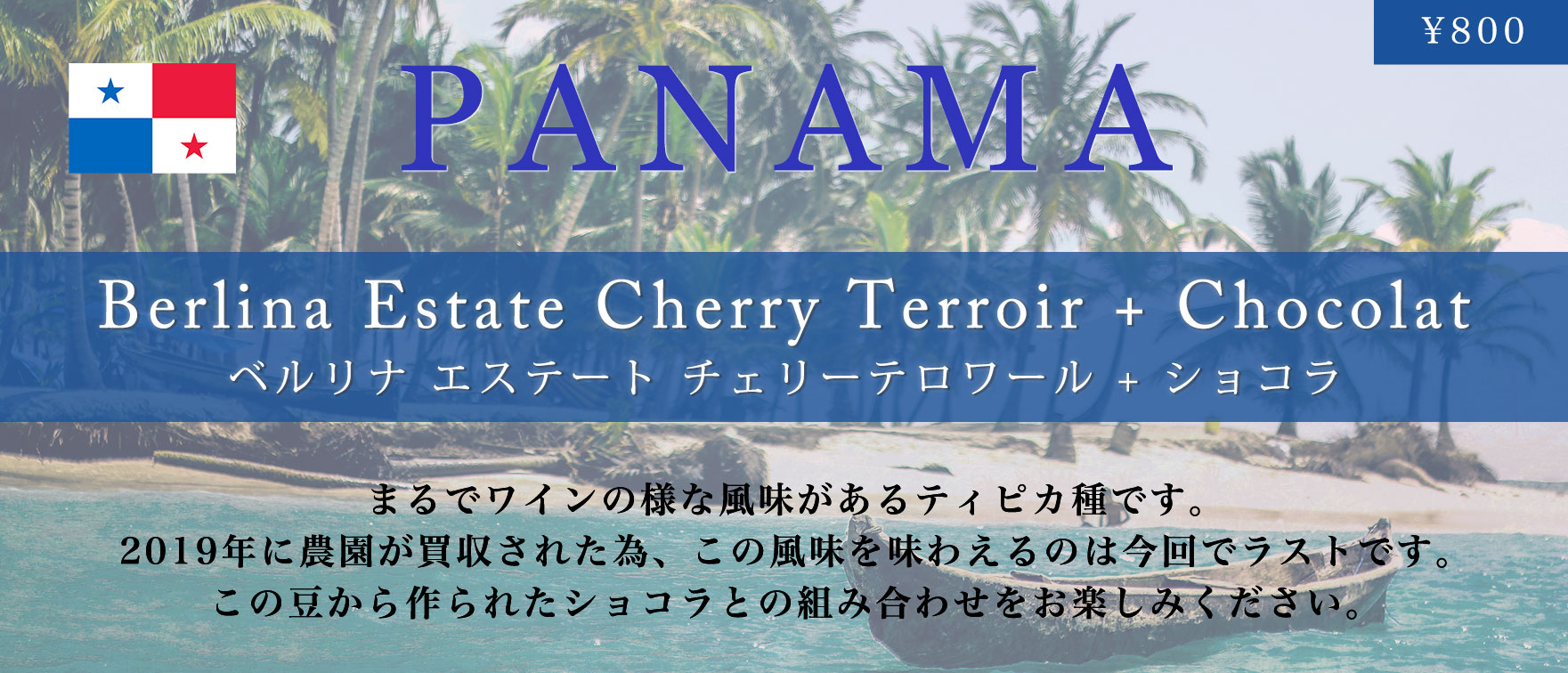 パナマのコーヒー