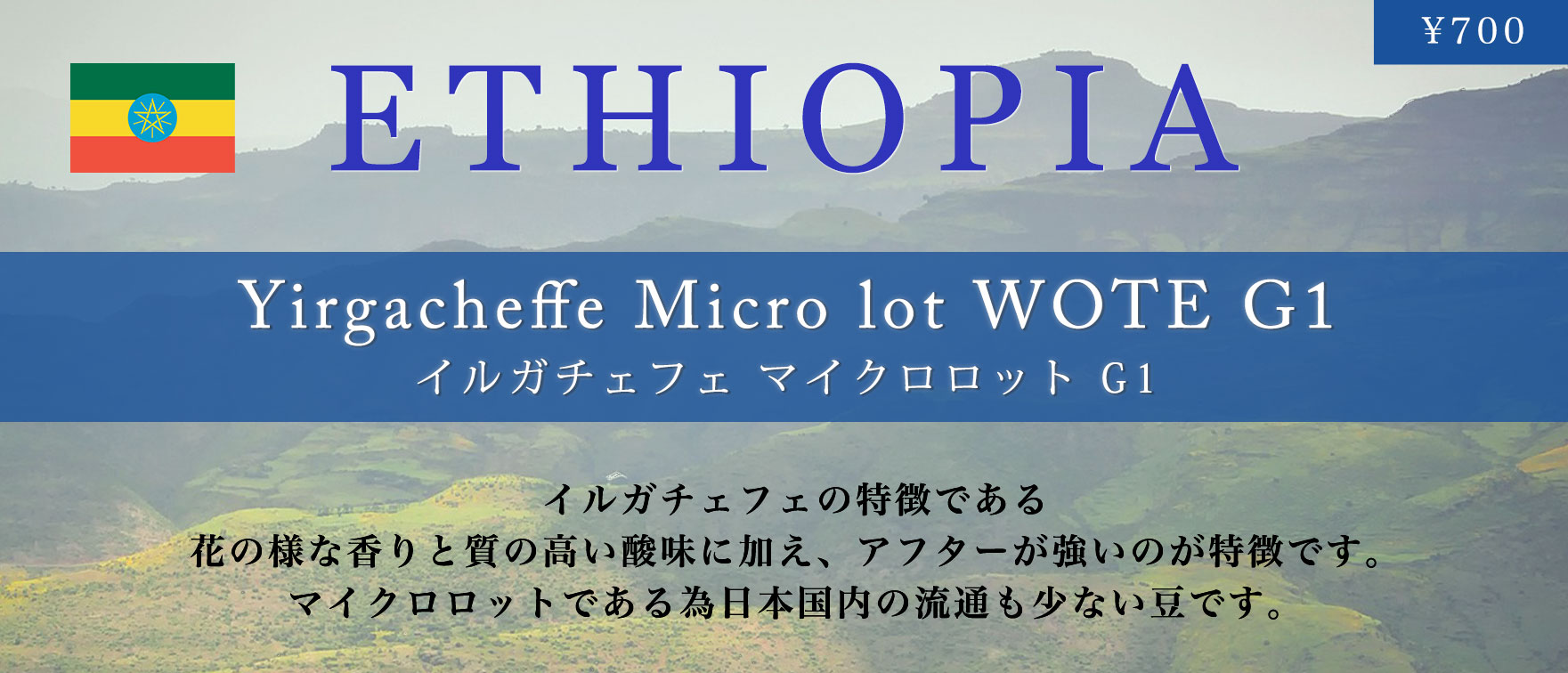 エチオピアのコーヒー