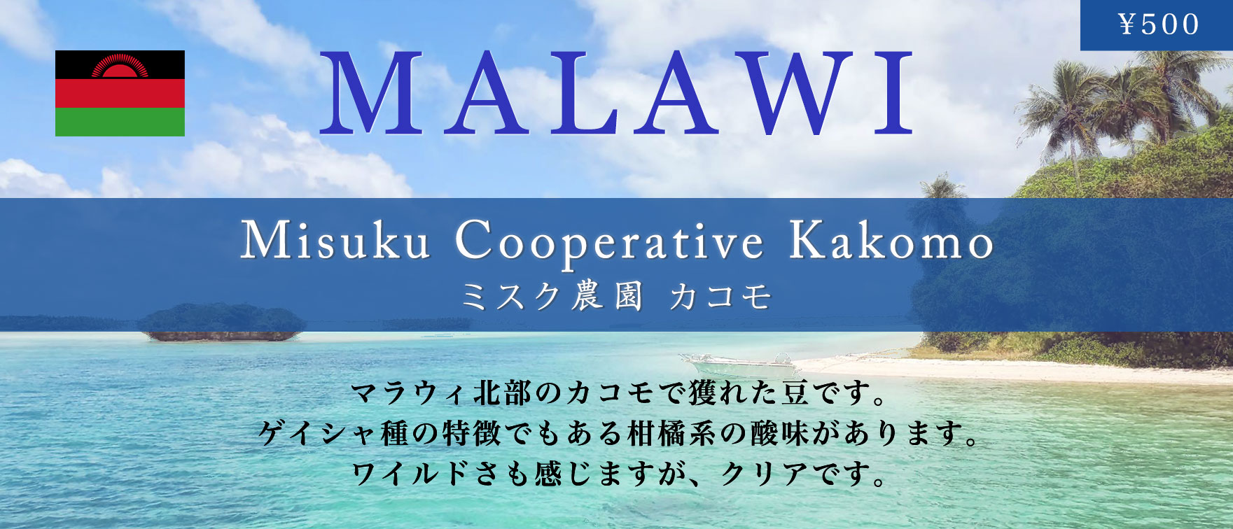 マラウイのコーヒー